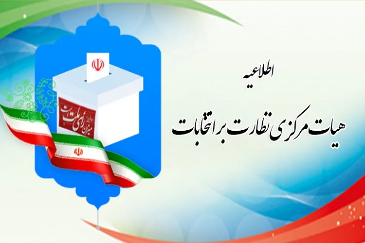 مدارک لازم برای ثبت نام در انتخابات ریاست جمهوری