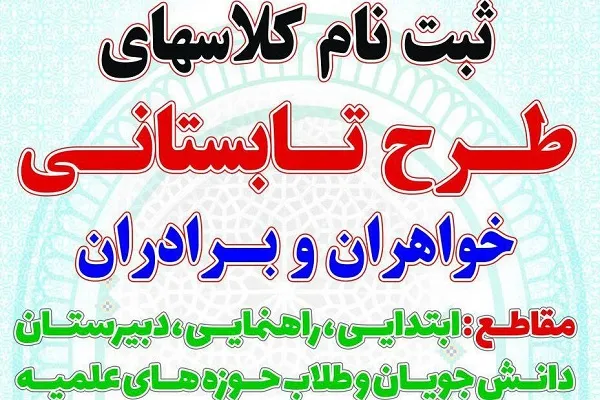 مؤسسه فرهنگی آیت‌الله سیستانی؛ میزبان طرح فراغت تابستانه