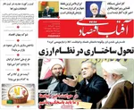 صفحات نخست روزنامه‌های سه‌شنبه ۳۰ دی ۱۴۰۴