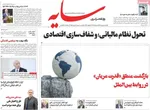 صفحات نخست روزنامه‌های یکشنبه ۵ بهمن ۱۴۰۴