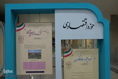 نمایشگاه دستاوردهای چهل ساله انقلاب اسلامی