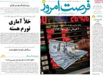 صفحه نخست روزنامه‌های دوشنبه ۲۴ آذر ۱۴۰۴