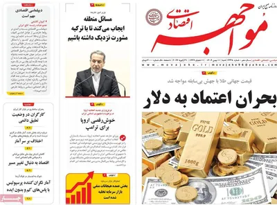 صفحات نخست روزنامه‌های شنبه ۱۱ بهمن ۱۴۰۴