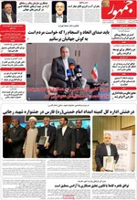 صفحه نخست روزنامه‌های شنبه ۲۲ شهریور ۱۴۰۴