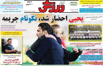روزنامه ابرار ورزشی