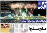 صفحات نخست روزنامه‌های سه‌شنبه ۱۴ بهمن ۱۴۰۴