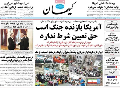 صفحات نخست روزنامه‌های سه‌شنبه ۸ اردیبهشت ۱۴۰۵