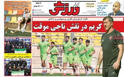 صفحه نخست روزنامه‌های چهار‌شنبه ۷ آبان ۱۴۰۴