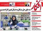 صفحه نخست روزنامه‌های شنبه ۱۵ شهریور ۱۴۰۴