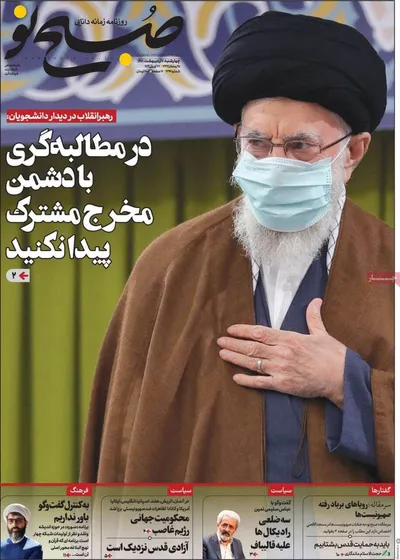 روزنامه صبح نو