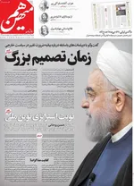 صفحه نخست روزنامه‌های شنبه ۲۵ مرداد ۱۴۰۴