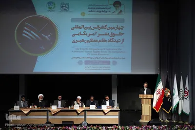 چهارمین کنفرانس بین‌المللی حقوق بشر آمریکایی از دیدگاه مقام معظم رهبری