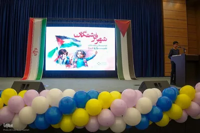 همایش همبستگی کودکان شیراز و غزه