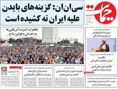 روزنامه حمایت