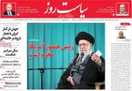صفحات نخست روزنامه‌های یکشنبه 28 دی ۱۴۰۴