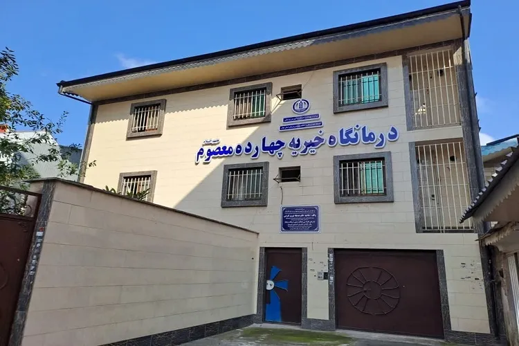 موقوفه 10 میلیارد تومانی با نیت درمانی در رشت ثبت شد
