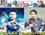 صفحه نخست روزنامه‌های ‌دوشنبه ۱۹ آبان ۱۴۰۴