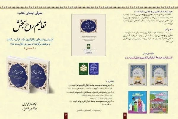 کتاب «تعالیم روح‌بخش» به زیور طبع آراسته شد + فیلم