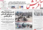 صفحه نخست روزنامه‌های دوشنبه ۹ تیر ۱۴۰۴