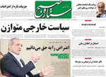 صفحات نخست روزنامه‌های دوشنبه ۲۲ دی ۱۴۰۴