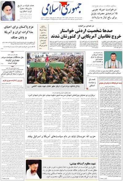 صفحات نخست روزنامه‌های شنبه ۱۰ مرداد ۱۴۰۵