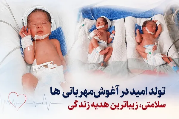 تولد سه قلوها در سنندج