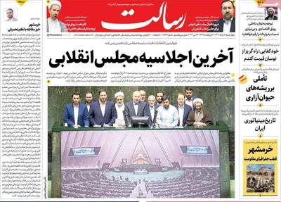 روزنامه رسالت