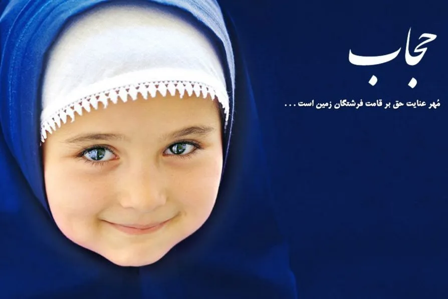 عدم اطلاع از آثار حجاب؛ اصلی‌ترین عامل بد پوششی/ آموزش عفاف از کودکی