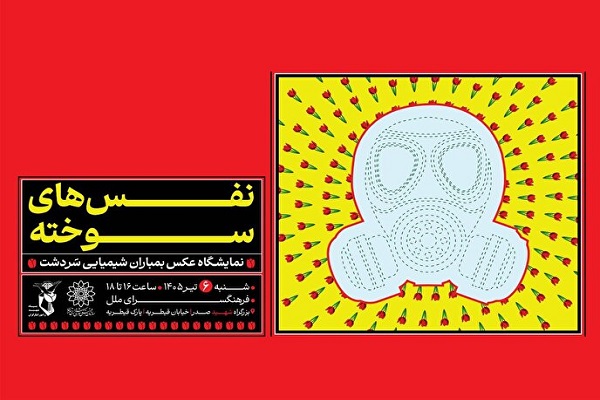 «نفس‌های سوخته»؛ یادمان شهدای بمباران شیمیایی سردشت