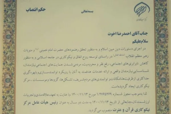 مرکز نیکوکاری مدرسه قرآن و عترت دانشگاه تهران راه‌اندازی شد