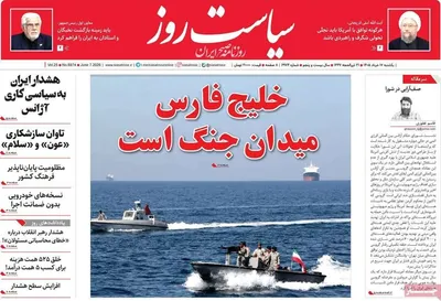 صفحات نخست روزنامه‌های یکشنبه ۱۷ خرداد ۱۴۰۵