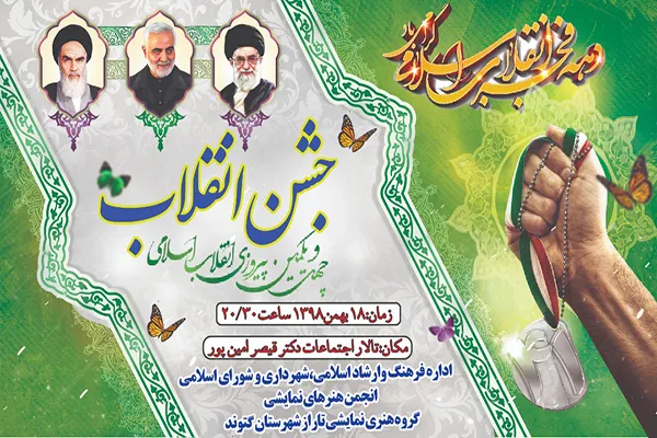 برگزاری جشن انقلاب در «گتوند»