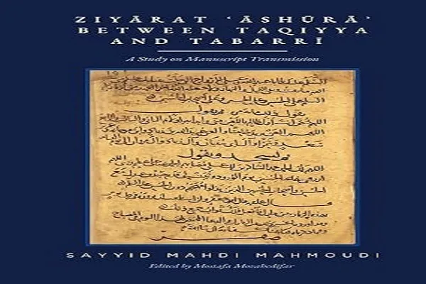 عرضه ترجمه انگلیسی «زیارت عاشورا از آغاز تا امروز» در سایت آمازون