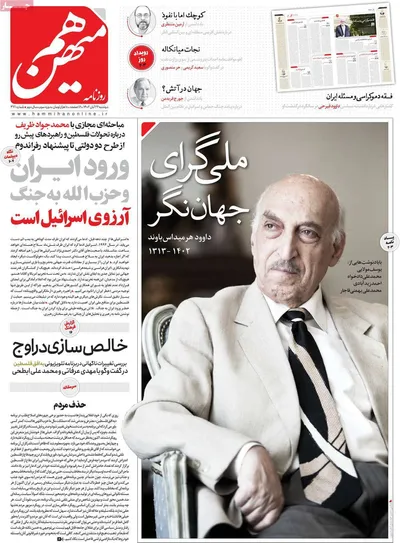 روزنامه هم میهن