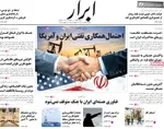 صفحات نخست روزنامه‌های ‌شنبه ۲ اسفند ۱۴۰۴