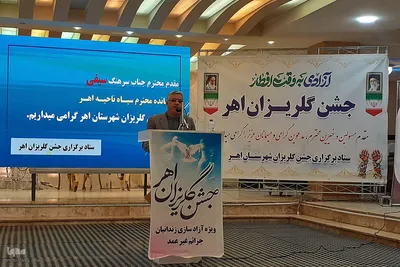جشن گلریزان ویژه آزادسازی زندانیان جرایم غیرعمد در اهر‎