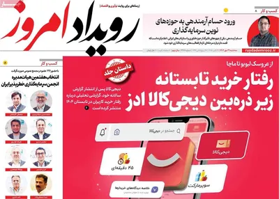 صفحه نخست روزنامه‌های سه‌شنبه ۲۹ مهر ۱۴۰۴
