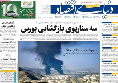 صفحات نخست روزنامه‌های یکشنبه ۳۰ فروردین ۱۴۰۵