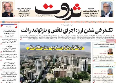 صفحات نخست روزنامه‌های شنبه ۱۱ بهمن ۱۴۰۴