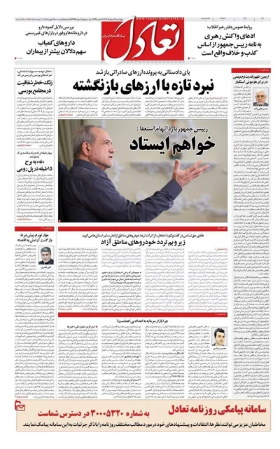 صفحات نخست روزنامه‌های چهارشنبه ۱۴ مرداد ۱۴۰۵