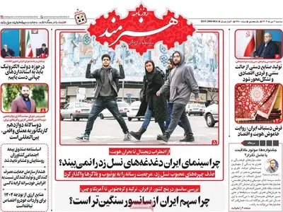 صفحه نخست روزنامه‌های ‌سه‌شنبه ۲ دی ۱۴۰۴