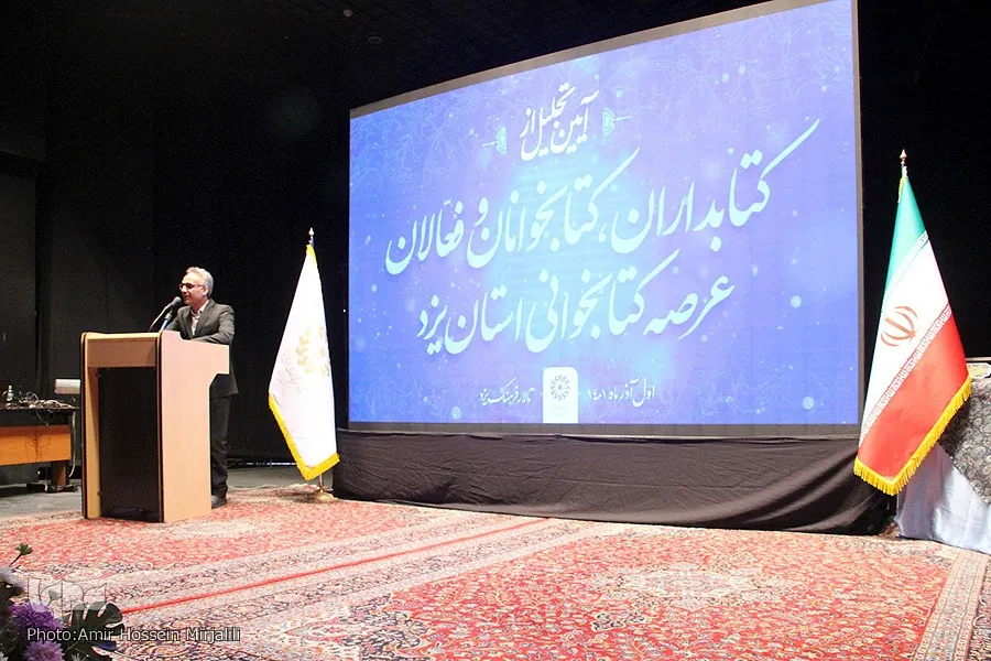 تجلیل از کتابداران برتر استان یزد‎‎