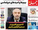 صفحات نخست روزنامه‌های سه‌شنبه ۱۲ خرداد ۱۴۰۵