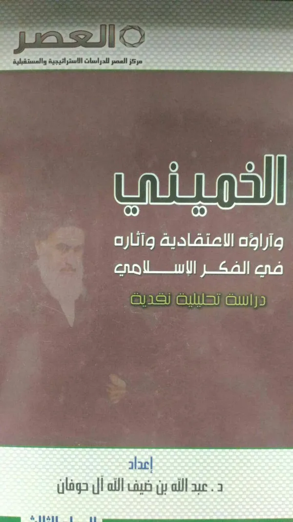 سه جلد در باره امام خمینی از سال ۱۴۲۷ ق