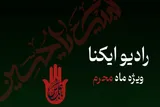 پادکست | سیری در نوحه‌های ماندگار محرم در ایران