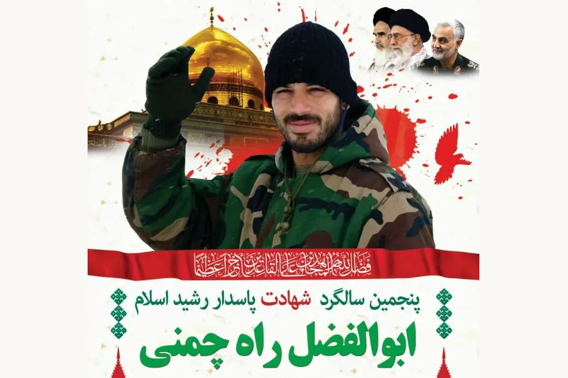 مراسم سالروز شهادت قاری قرآن «ابوالفضل راه‌چمنی» برگزار می‌شود