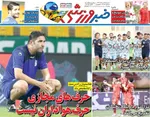 صفحه نخست روزنامه‌های شنبه ۲۵ مرداد ۱۴۰۴