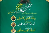 محفل «عترت و شهیدان» در مسجد امام محمدتقی(ع) برگزار می‌شود