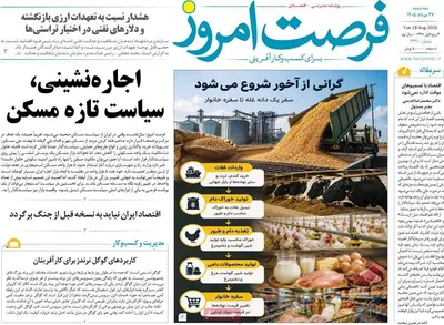 صفحات نخست روزنامه‌های سه‌شنبه ۲۷ مرداد ۱۴۰۵