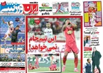 روزنامه ایران ورزشی